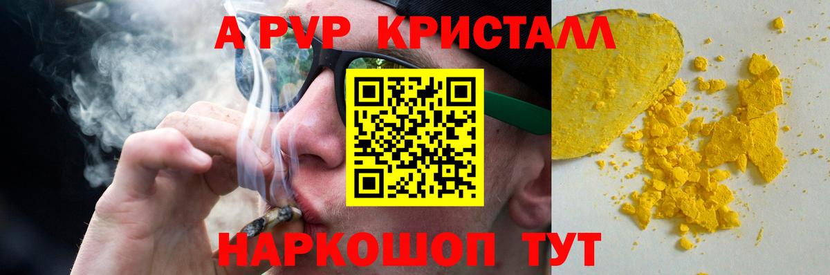 Alpha-PVP Соль  Вход с VPN  Красноармейск 