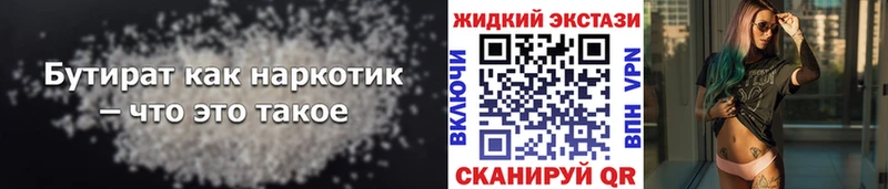 Бутират BDO где купить наркоту Красноармейск