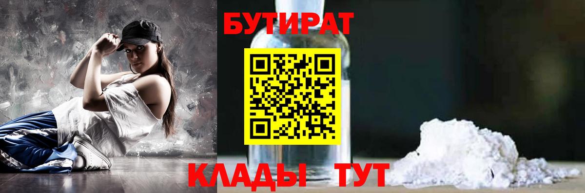 БУТИРАТ оксана Красноармейск