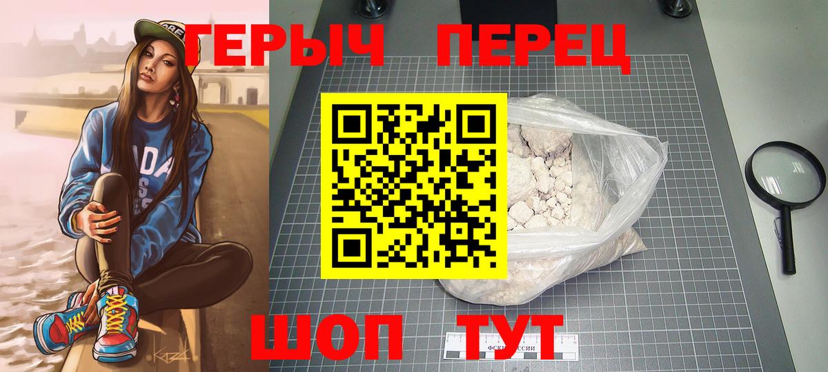 ГЕРОИН герыч  Вход с VPN  Красноармейск 