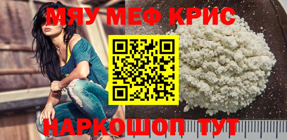 Меф кристаллы Красноармейск