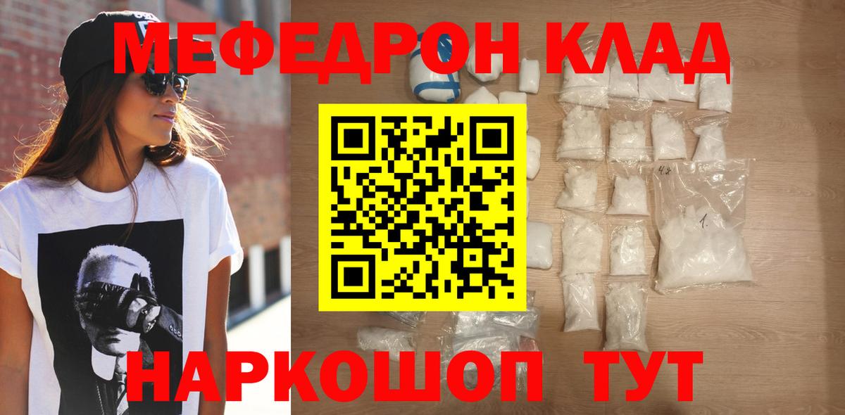 МЯУ-МЯУ  Мефедрон 4 MMC  Вход с VPN  Красноармейск  МЕФ кристаллы 
