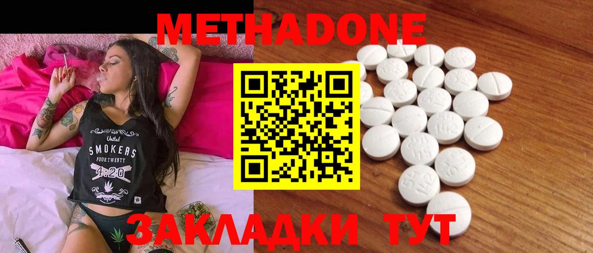 МЕТАДОН methadone  блэк спрут ссылка  Вход с VPN  Красноармейск  МЕТАДОН methadone 
