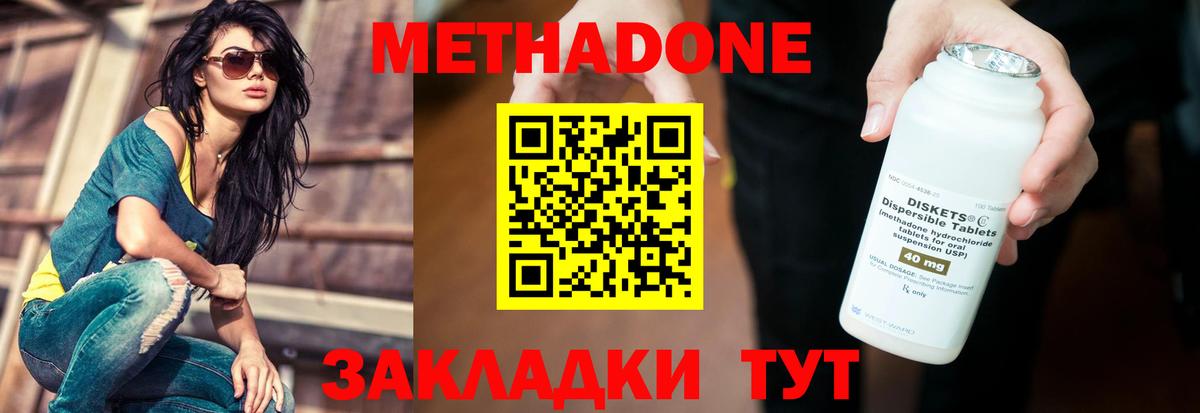 Метадон мёд Красноармейск