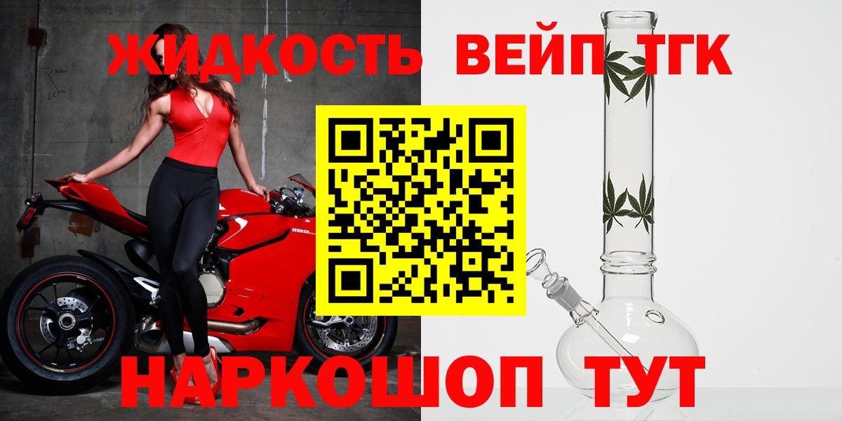 Дистиллят ТГК вейп  Вход с VPN  Красноармейск 