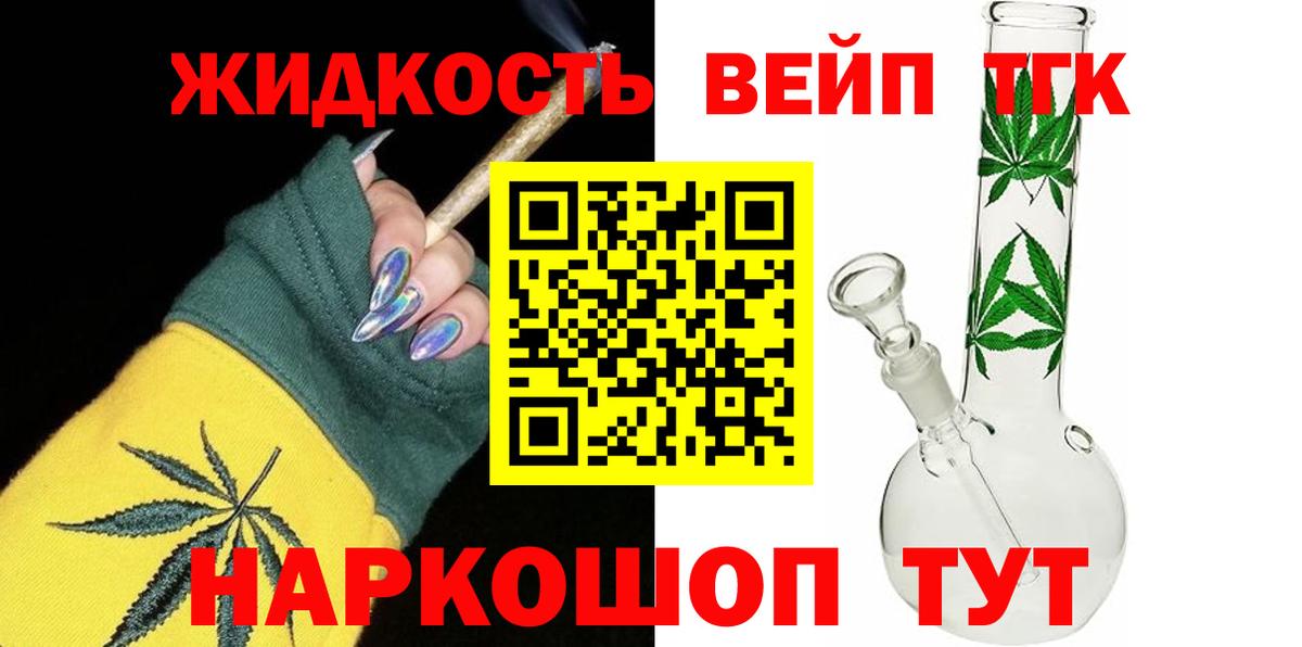 Дистиллят ТГК жижа Красноармейск